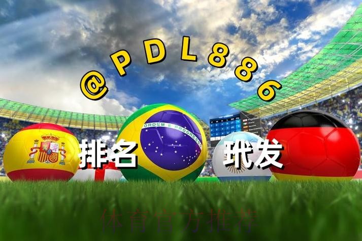 2026世界杯买球网站热门推荐
